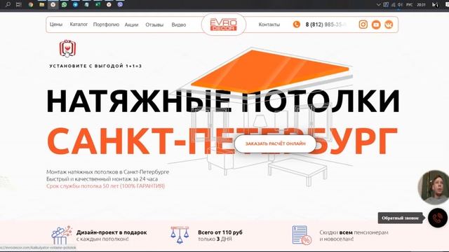 Сайт в ТОПе СНОВА - натяжные потолки (продвижению сайта) от General-Site.ru смотреть онлайн