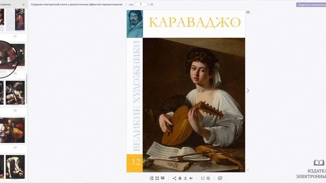 Ваша электронная книга с листанием страниц. Знакомство смотреть онлайн
