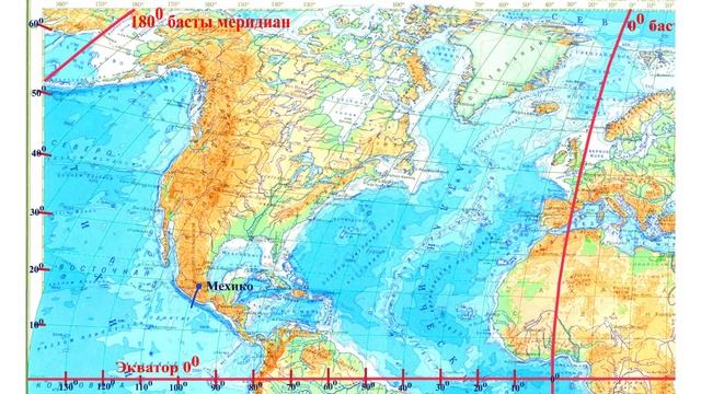 Географиялық координатаны анықтау смотреть онлайн