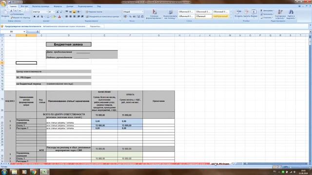 Budget Finance Model в Excel - как организовать бюджетный процесс в компании смотреть онлайн
