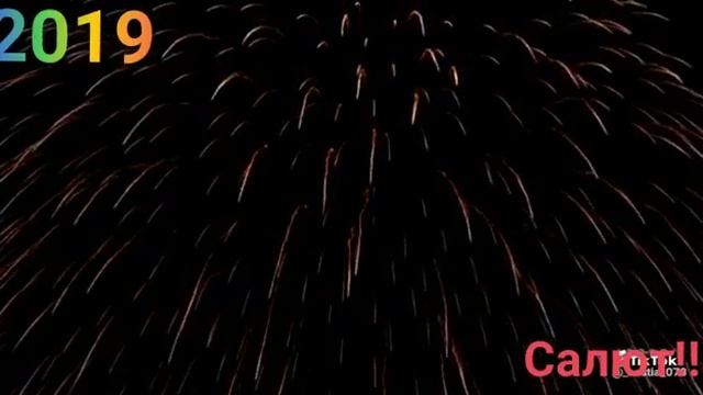 Салют, праздник, Новый год 2019 смотреть онлайн