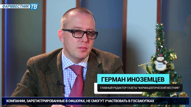 Фармвестник-ТВ- Новостной выпуск (30.12.2014) смотреть онлайн