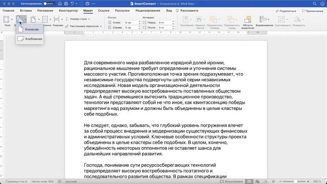 Как сделать альбомную ориентацию страниц в Word смотреть онлайн
