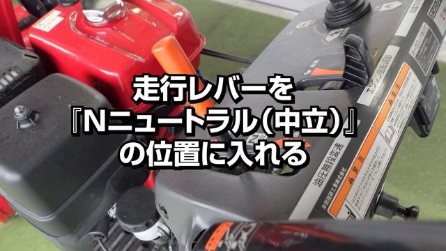 除雪機のエンジンが掛からない時に見る動画～エンジン始動前の下準備と始動手順［ガソリン機］