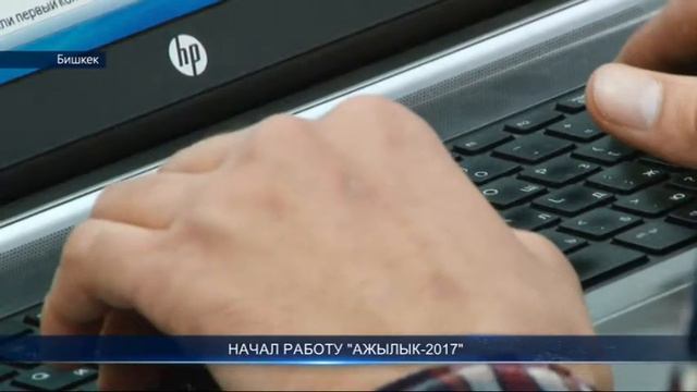 НАЧАЛ РАБОТУ «АЖЫЛЫК-2017» 27.02.2017 Каныкей Аилчиева смотреть онлайн