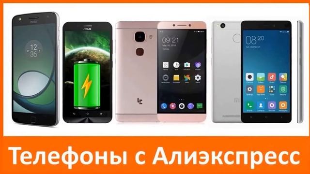 Купить Хороший Телефон Алиэкспресс смотреть онлайн