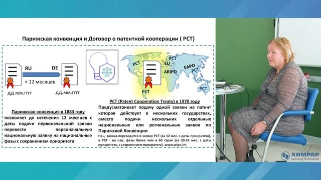 Лекция 12. Патентная защита. Парижская конвенция, товарный знак, система РСТ. Елена Шмакова | Химра смотреть онлайн