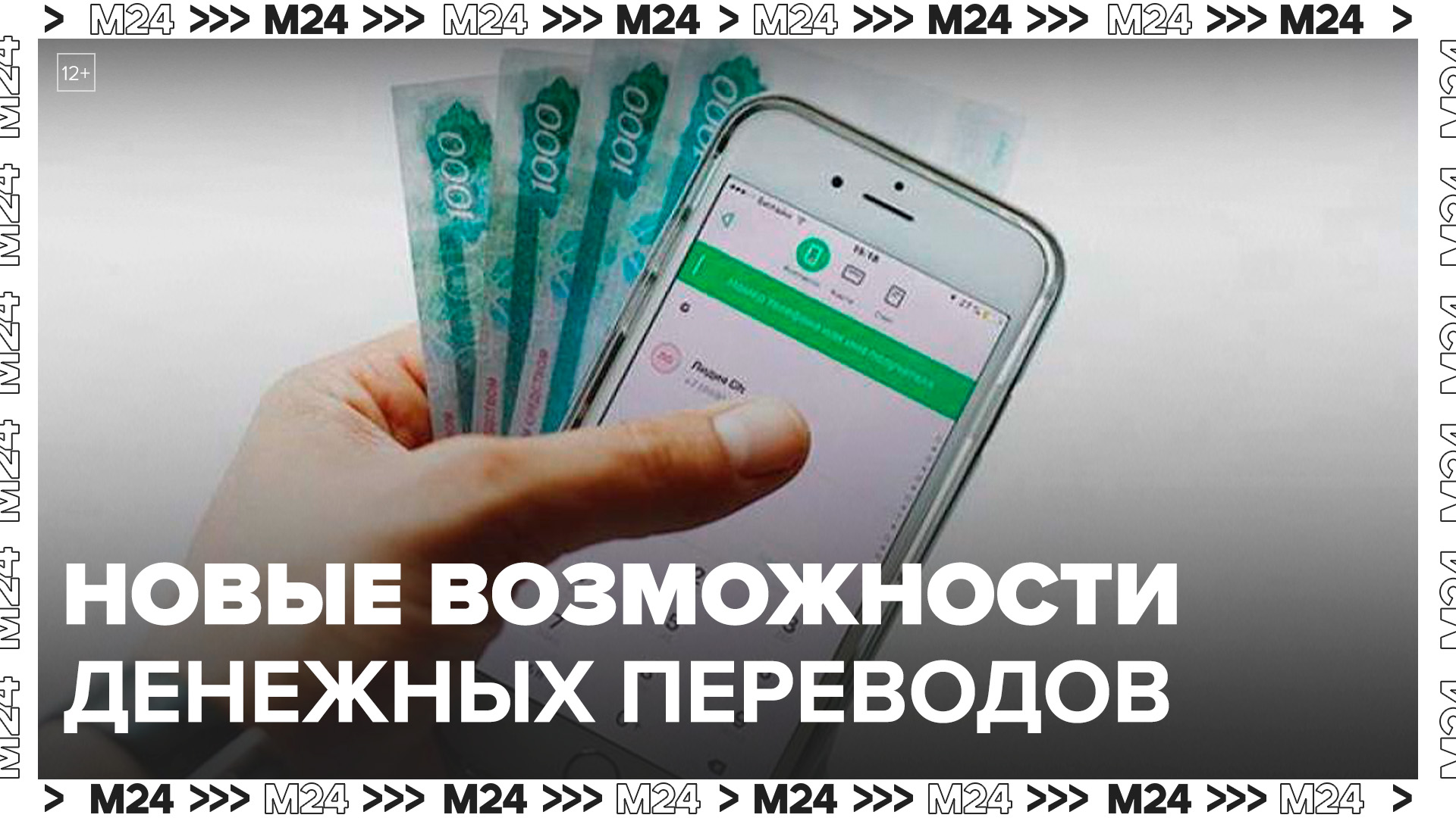 Перевод между своими счетами в банках до 30 млн рублей стал доступен в РФ с 1 мая - Москва 24 смотреть онлайн