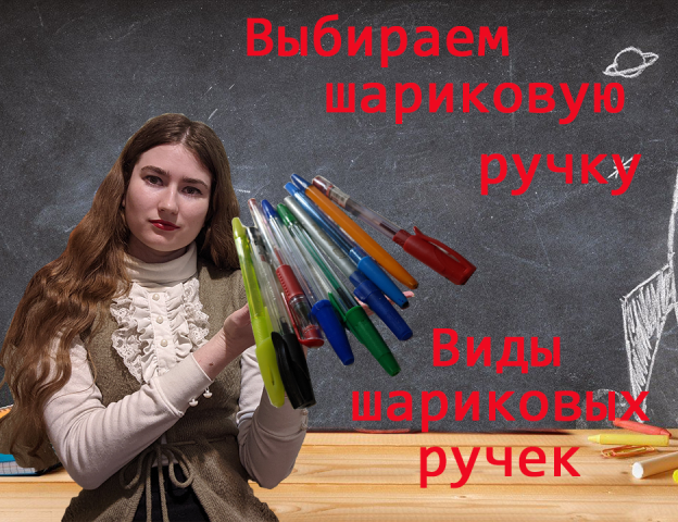 выбираем шариковую ручку смотреть онлайн