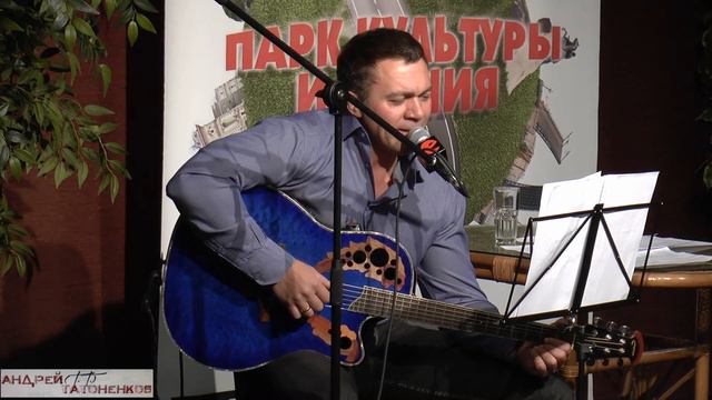 Андрей Татоненков Она была со мной смотреть онлайн