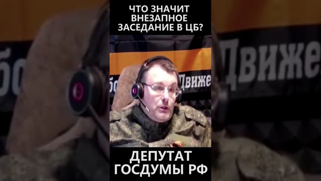 Что значит внезапное заседание в ЦБ? смотреть онлайн