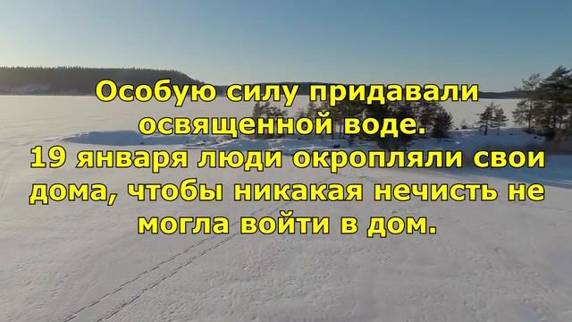 Народные приметы и обычаи на Крещение Господне. смотреть онлайн
