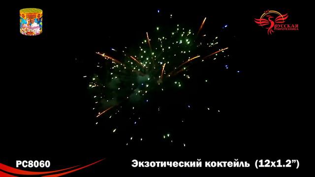 ЭКЗОТИЧЕСКИЙ КОКТЕЙЛЬ РС801 смотреть онлайн