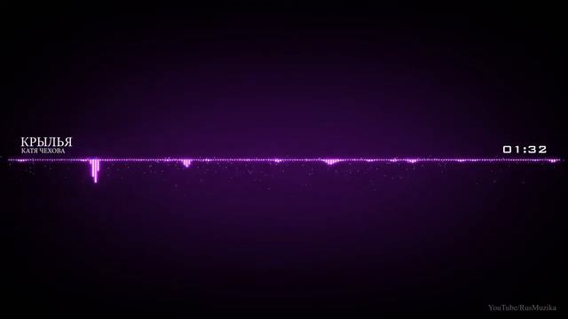 Катя Чехова   Крылья