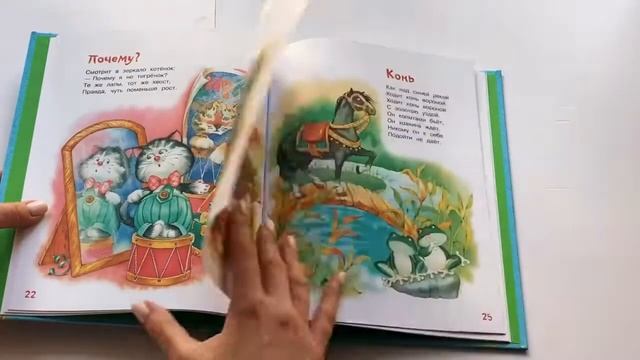 Все лучшие стихи Первые стихи для маленьких Степанов В А смотреть онлайн