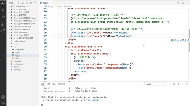 083 尚硅谷 react教程 路由的模糊匹配与严格匹配 смотреть онлайн