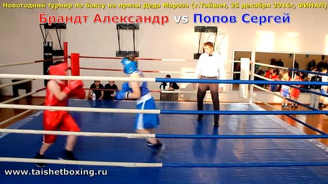 Брандт Александр (Тайшет) vs Попов Сергей (Тайшет) смотреть онлайн