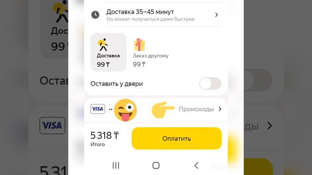 яндекс еда промокод Казахстан смотреть онлайн
