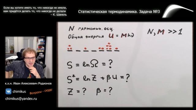Задача №3 || Энтропия гармонических осцилляторов || Статистическая термодинамика смотреть онлайн