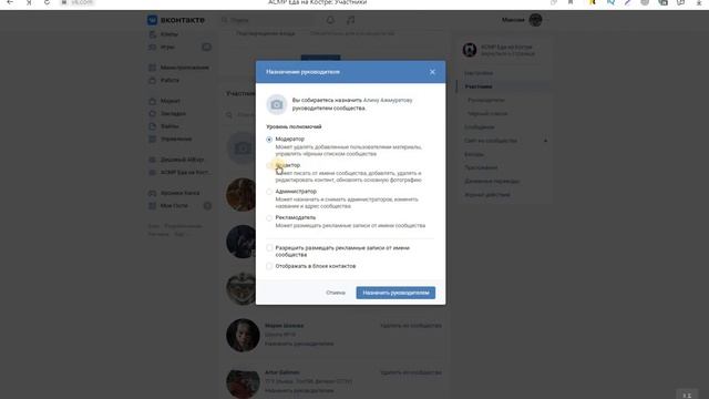 Как добавить админа в группу в ВК 2021 смотреть онлайн
