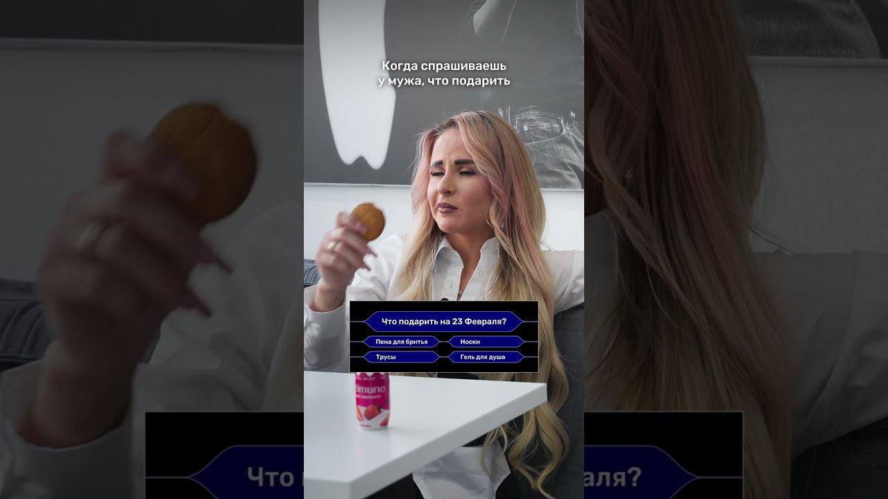 Когда думаешь что мужу подарить на 23 смотреть онлайн