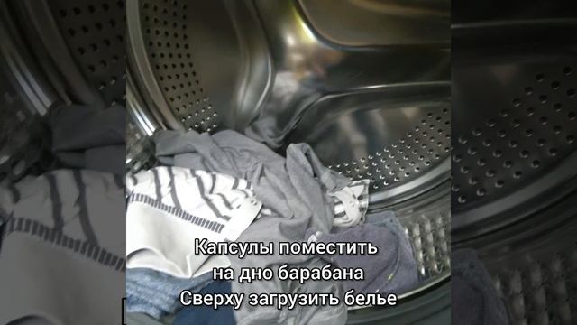 Капсулы для стирки смотреть онлайн