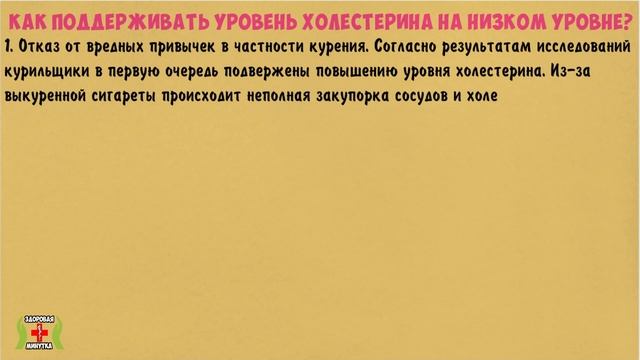 Снизить уровень ХОЛЕСТЕРИНА? Вот Вам 3 простых правила смотреть онлайн