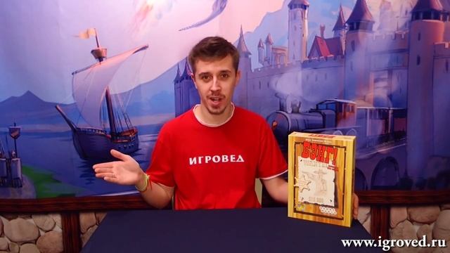 Бэнг. Обзор настольной игры от Игроведа..mp4 смотреть онлайн