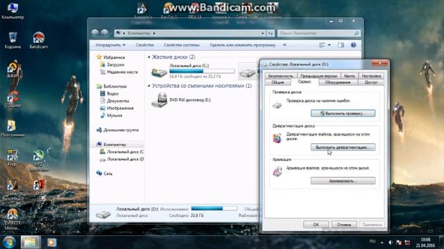 Дефрагментация локального диска смотреть онлайн