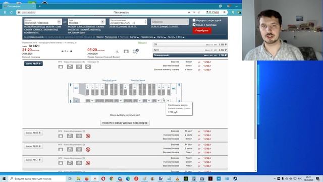 Как посмотреть расписание поездов РЖД, узнать количество мест их стоимость и расположение смотреть онлайн