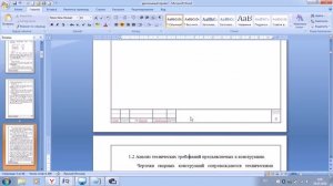 вставляем рамку и нумерацию в вордовский документ