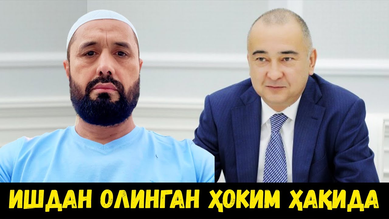 ОРТИҚҲЎЖАЕВНИНГ ИШДАН КЕТИШИ ҲАҚИДА #абрормухторалий #динийтаълим #бахс #раддия #ортиқхўжаев смотреть онлайн