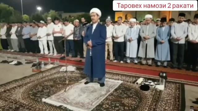 таровех намози укилиши / Taroveh Namozi O'qish Tartibi