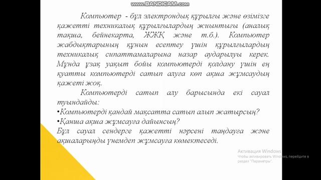 "Компьютер құнын есептеу" 9 сынып (сабақ жоспары) смотреть онлайн