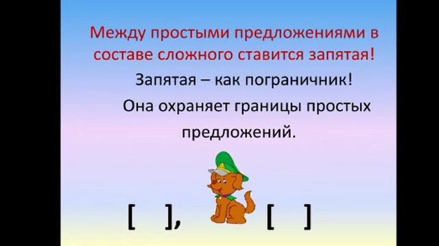 Русский язык 3 класс. Простые и сложные предложения. смотреть онлайн