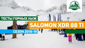 Тест горных лыж Salomon XDR 88 Ti