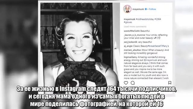 Как выглядела мама Илона Маска в 16 лет? смотреть онлайн