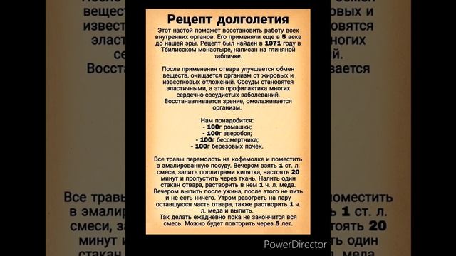 Рецепт долголетия