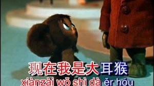 Песенка Чебурашки на китайском языке с субтитрами