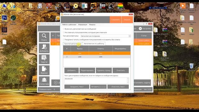 Обновление программы OkSender Ultra - версия 3.3.9. Программа для раскрутки одноклассников смотреть онлайн