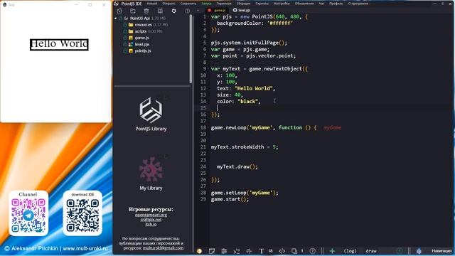 PointJS IDE API - Text.restyle(strokeWidth) / Задать ширину линии обводки текста /Игровой движок PJ смотреть онлайн