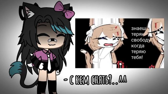 ||😖||..« с кем можно снять? »..||😖||..« #рек #gachalife #funny #fypシ #гача #топ #реки »..||😖|| смотреть онлайн