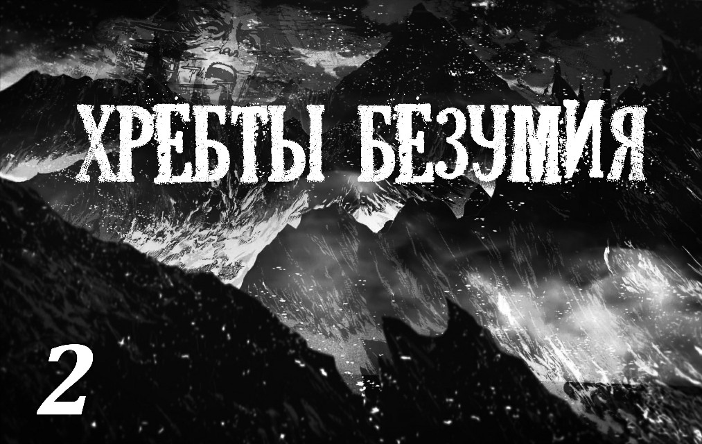 Лавкрафт Г.Ф. 