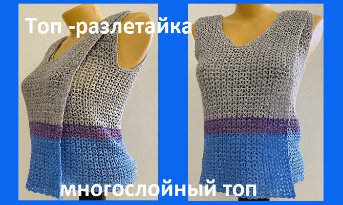 Топ - разлетайка , вязание крючком смотреть онлайн