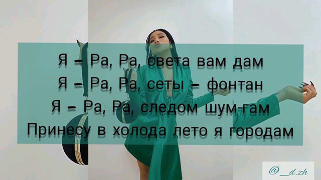Say mo Я-ра караоке смотреть онлайн