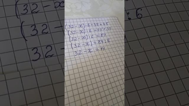 как решить длинное уравнение 4кл смотреть онлайн