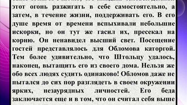 Сочинение на тему «Мое отношение к Обломову по роману Гончарова