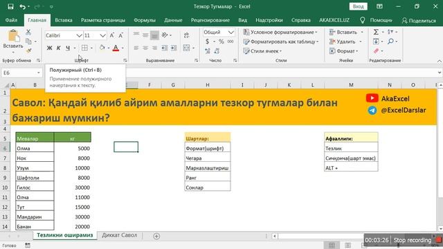EXCEL ДА АМАЛЛАРНИ ТЕЗРОҚ БАЖАРИШ. EXCEL DASTURIDA AMALLARNI KLAVIATURADAN BAJARISH. EXCEL 2016 смотреть онлайн