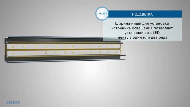 Брус с подсветкой Flexy смотреть онлайн