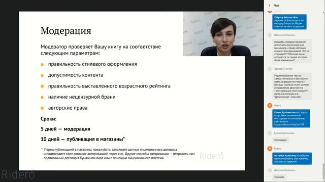 Вебинар «Как издать книгу бесплатно. Знакомство с сервисом Ridero», Мария Рявина, отдел услуг смотреть онлайн